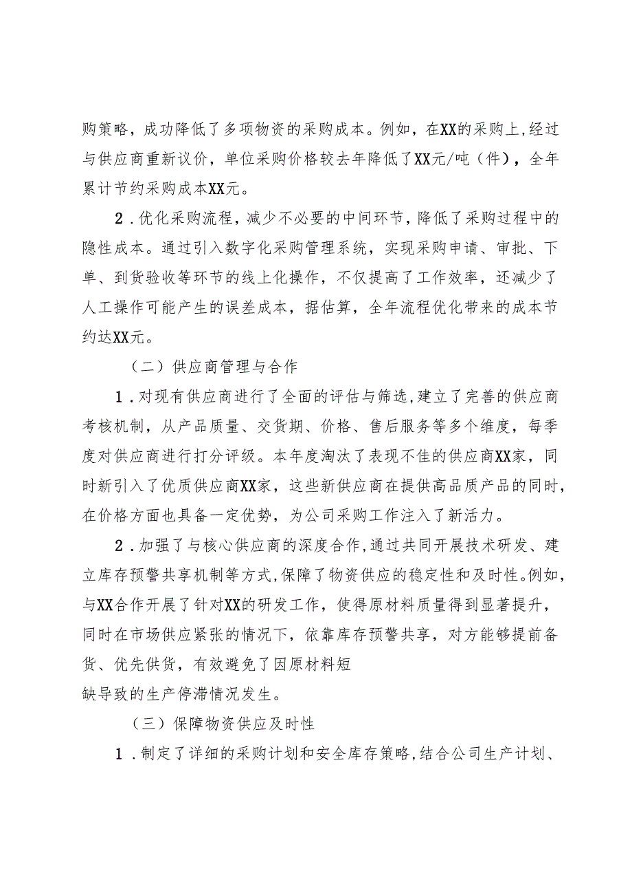 公司采购部门报告.docx_第2页