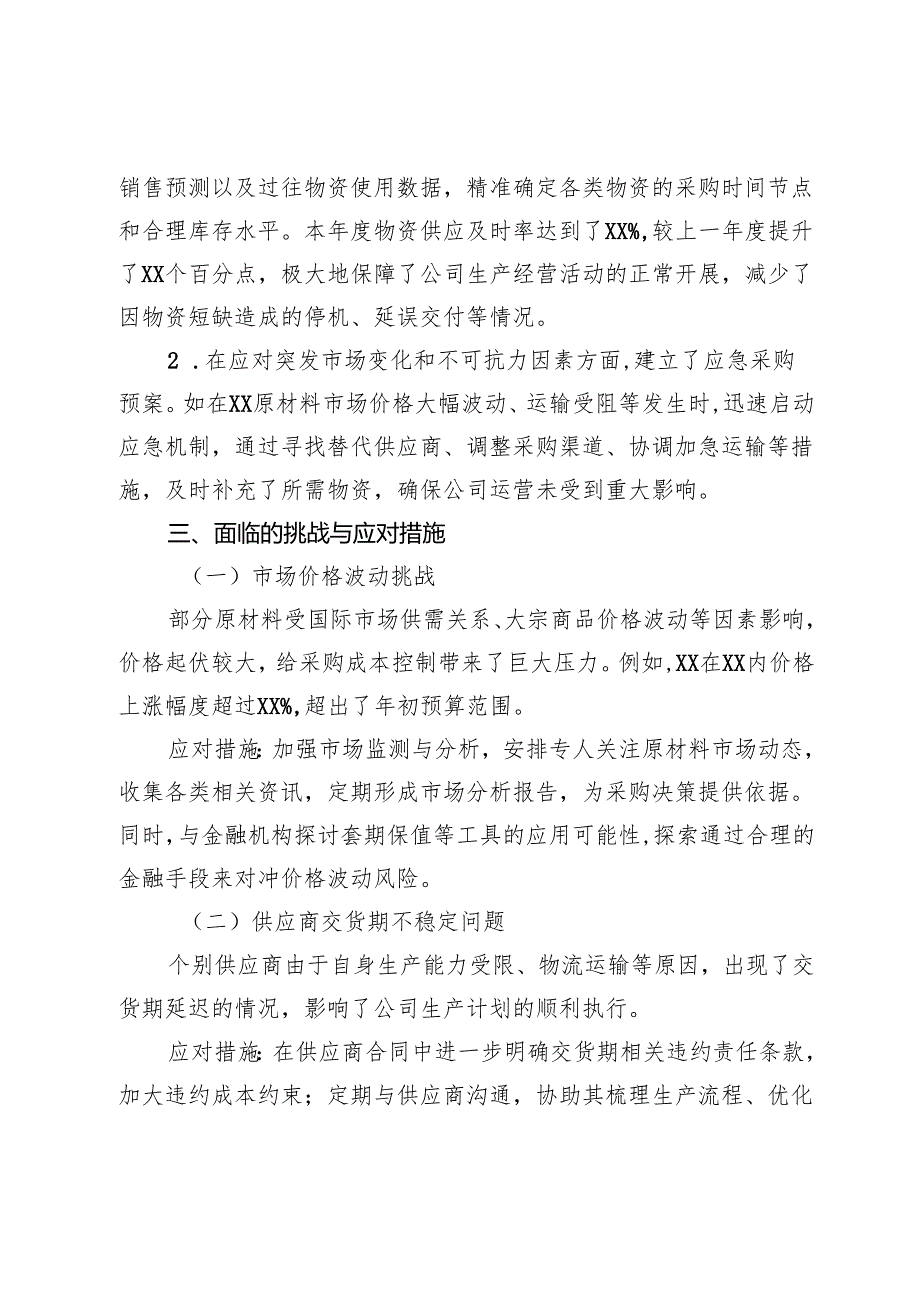 公司采购部门报告.docx_第3页