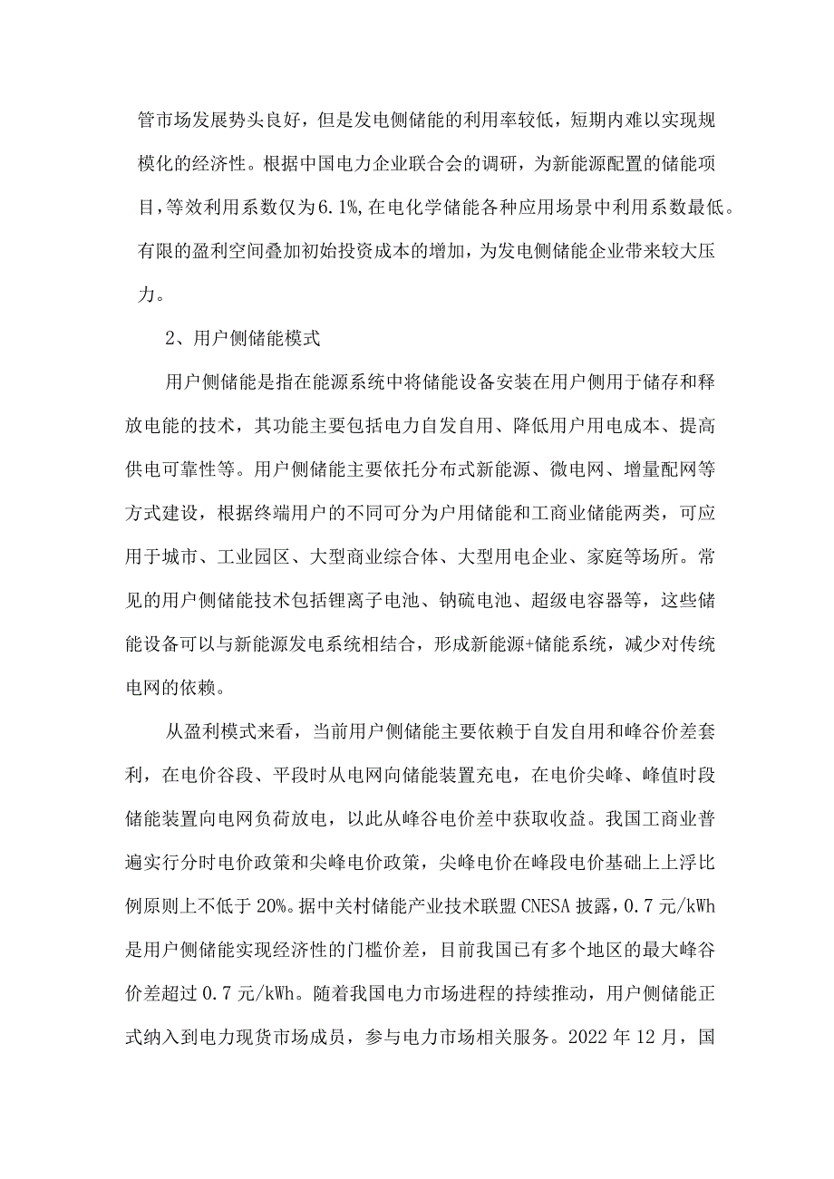 储能产业的应用场景及商业模式.docx_第2页
