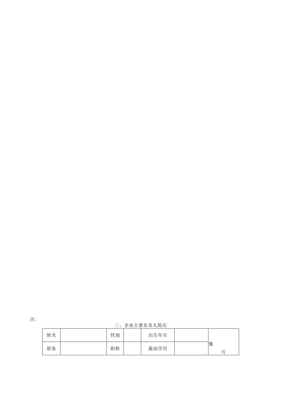 建筑业企业资质申请表(劳务分包序列).docx_第3页