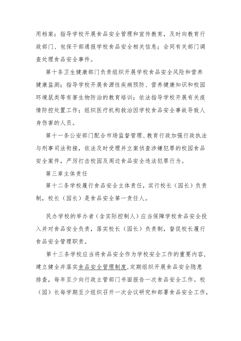 甘肃省学校食品安全管理办法全文及解读.docx_第3页