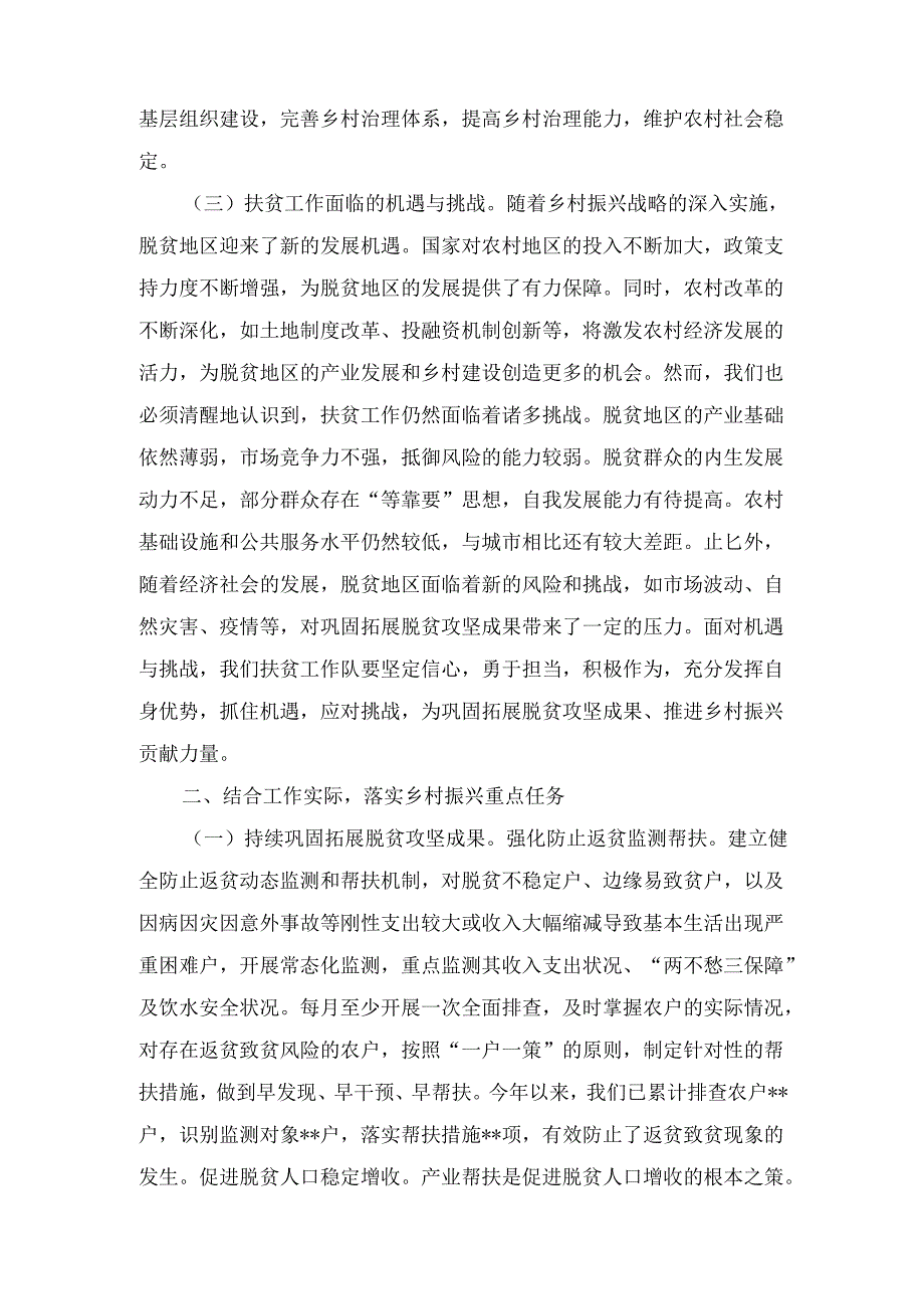 扶贫工作队在学习(2025年)中央一号文件精神专题会上的研讨发言.docx_第3页
