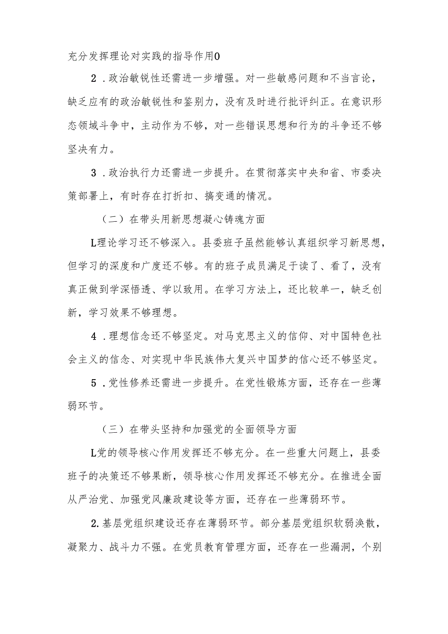 2024民主生活会”六个带头”班子对照检查材料（带头深刻领悟“两个确立”的决定性意义增强“四个意识”、坚定“四个自信”、做到“两个.docx_第2页