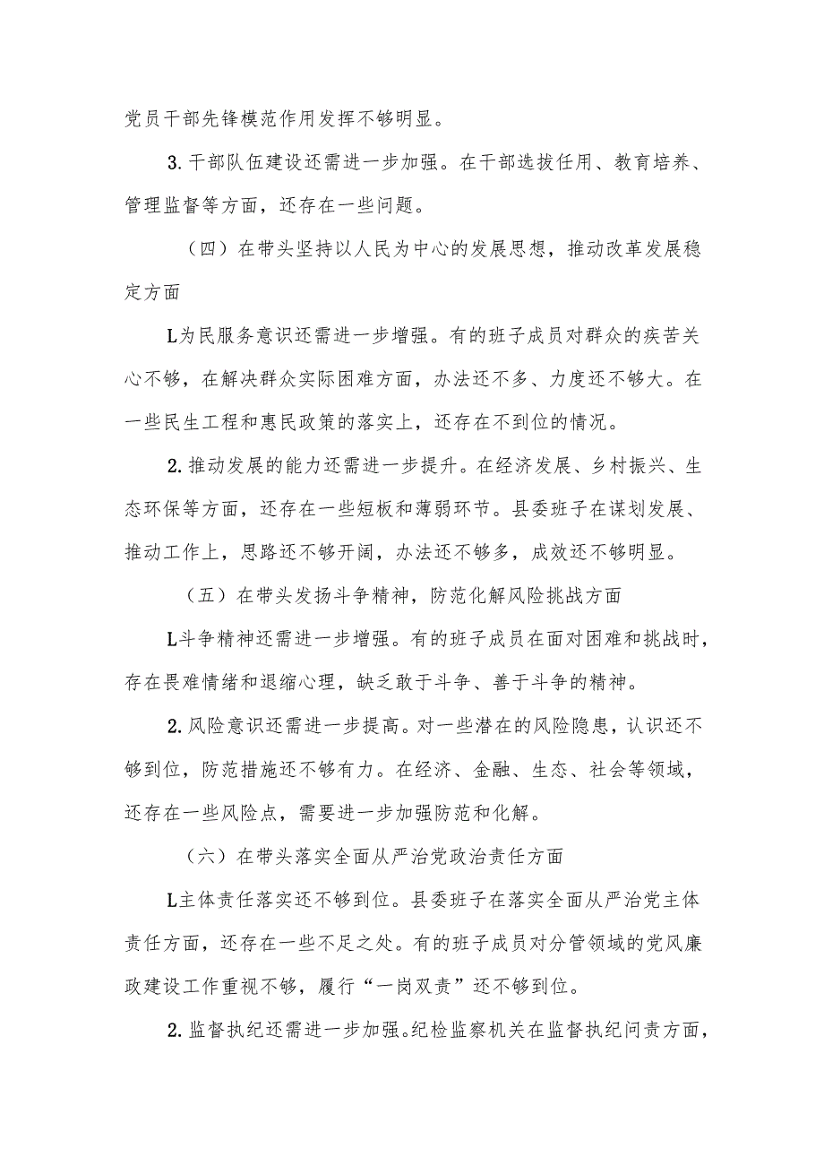 2024民主生活会”六个带头”班子对照检查材料（带头深刻领悟“两个确立”的决定性意义增强“四个意识”、坚定“四个自信”、做到“两个.docx_第3页