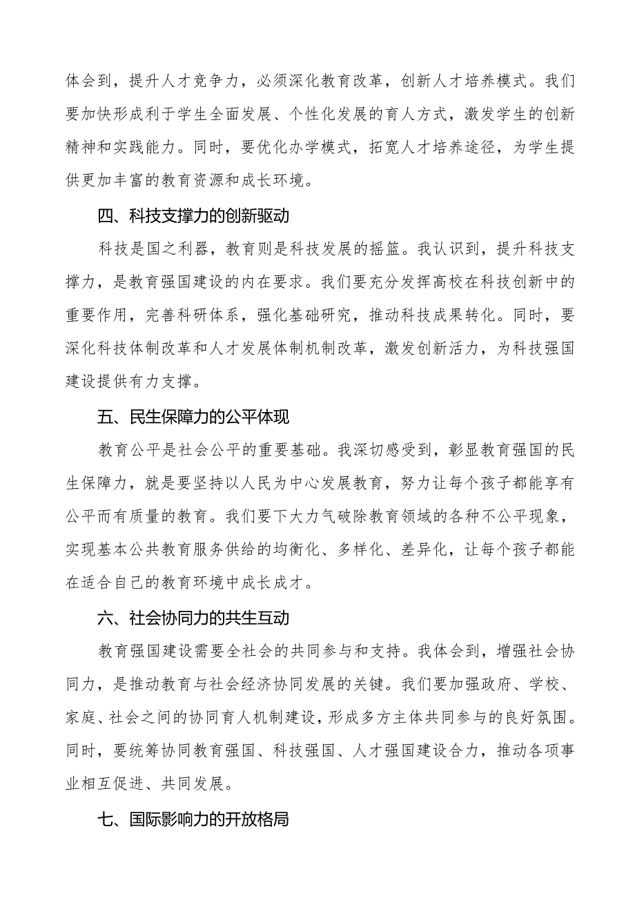校长学习贯彻2024年全国教育大会精神的心得感悟九篇.docx_第2页