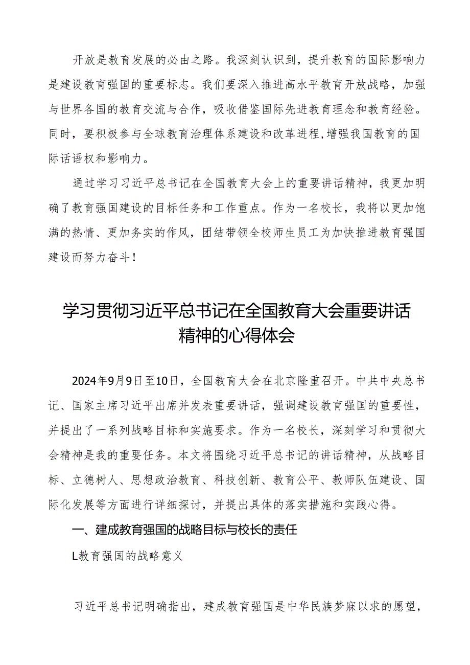 校长学习贯彻2024年全国教育大会精神的心得感悟九篇.docx_第3页