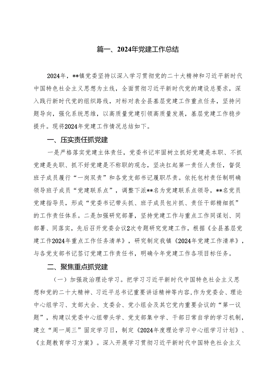 2024年党建工作总结10篇.docx_第2页