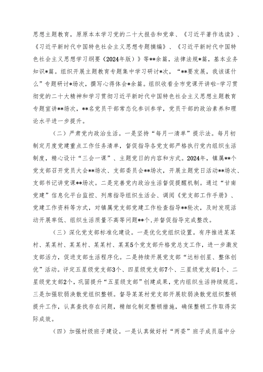 2024年党建工作总结10篇.docx_第3页