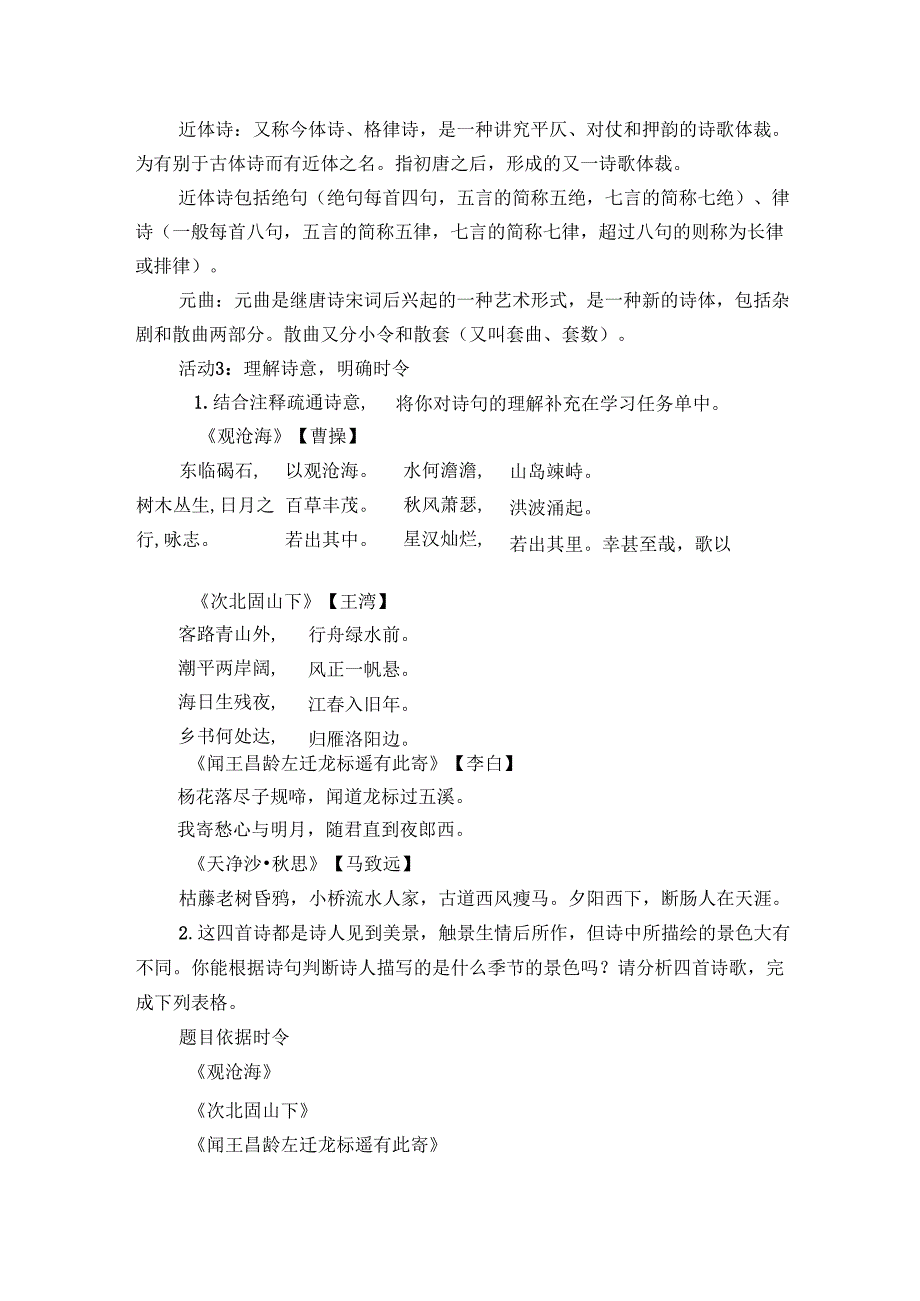 世事多变风景永恒——4 《古代诗歌四首》联读 学习任务单.docx_第3页