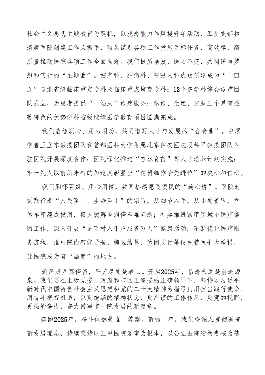 医院院长关于2025年元旦的新年贺词六篇.docx_第3页