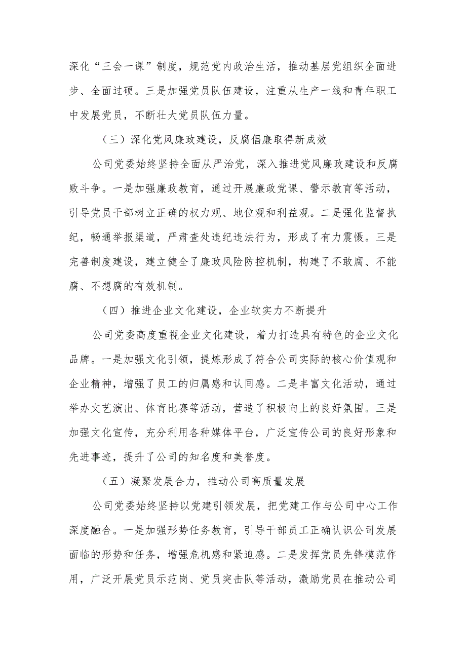 某石油公司党委党代会工作报告.docx_第2页
