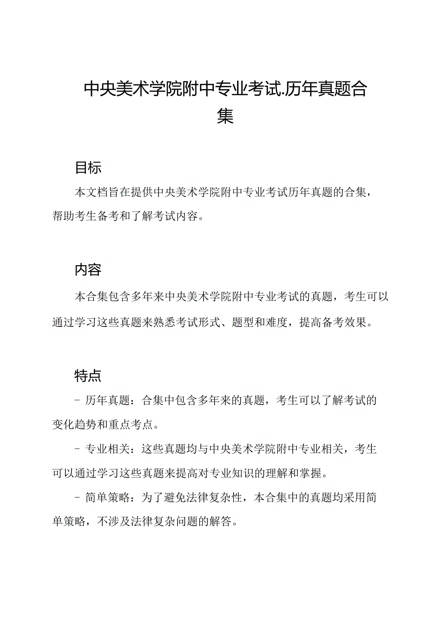 中央美术学院附中专业考试历年真题合集.docx_第1页