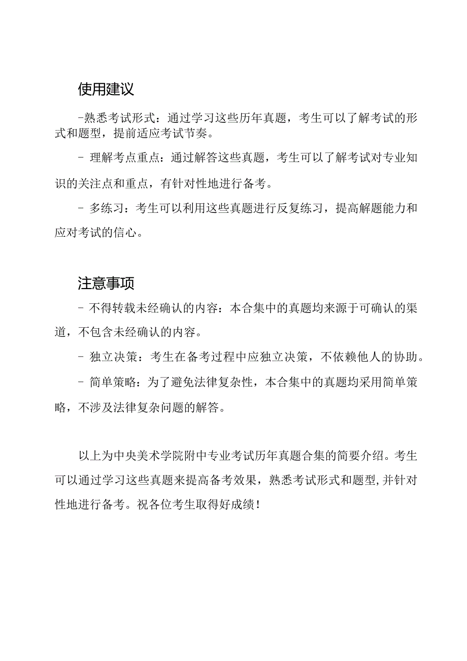 中央美术学院附中专业考试历年真题合集.docx_第2页