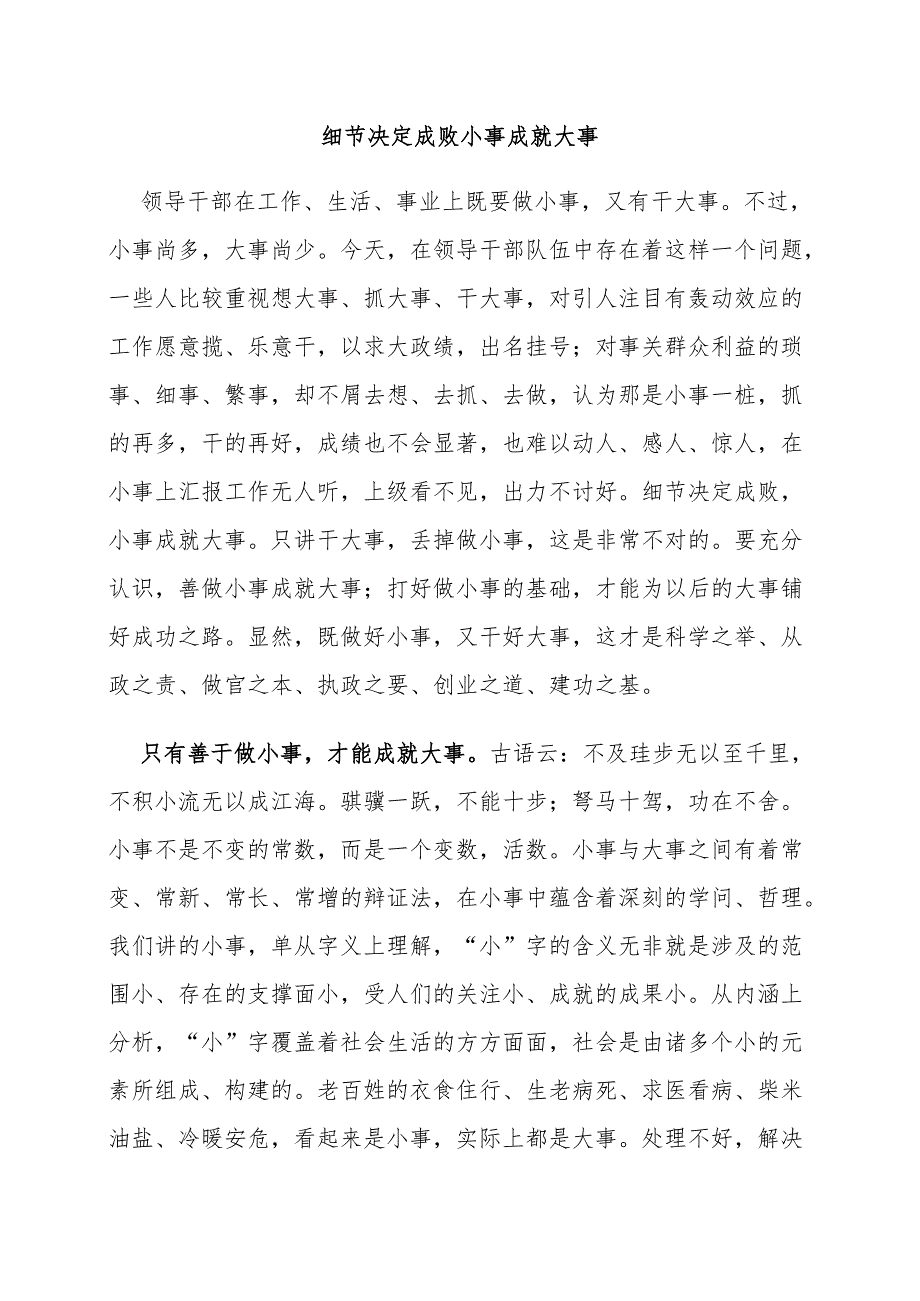 细节决定成败心得体会.docx_第1页