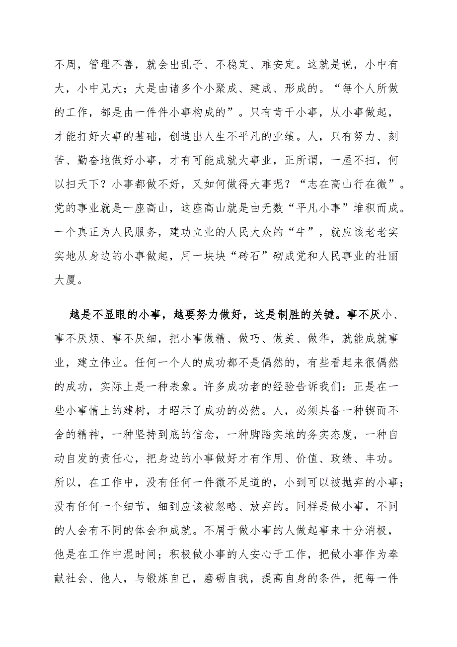 细节决定成败心得体会.docx_第2页