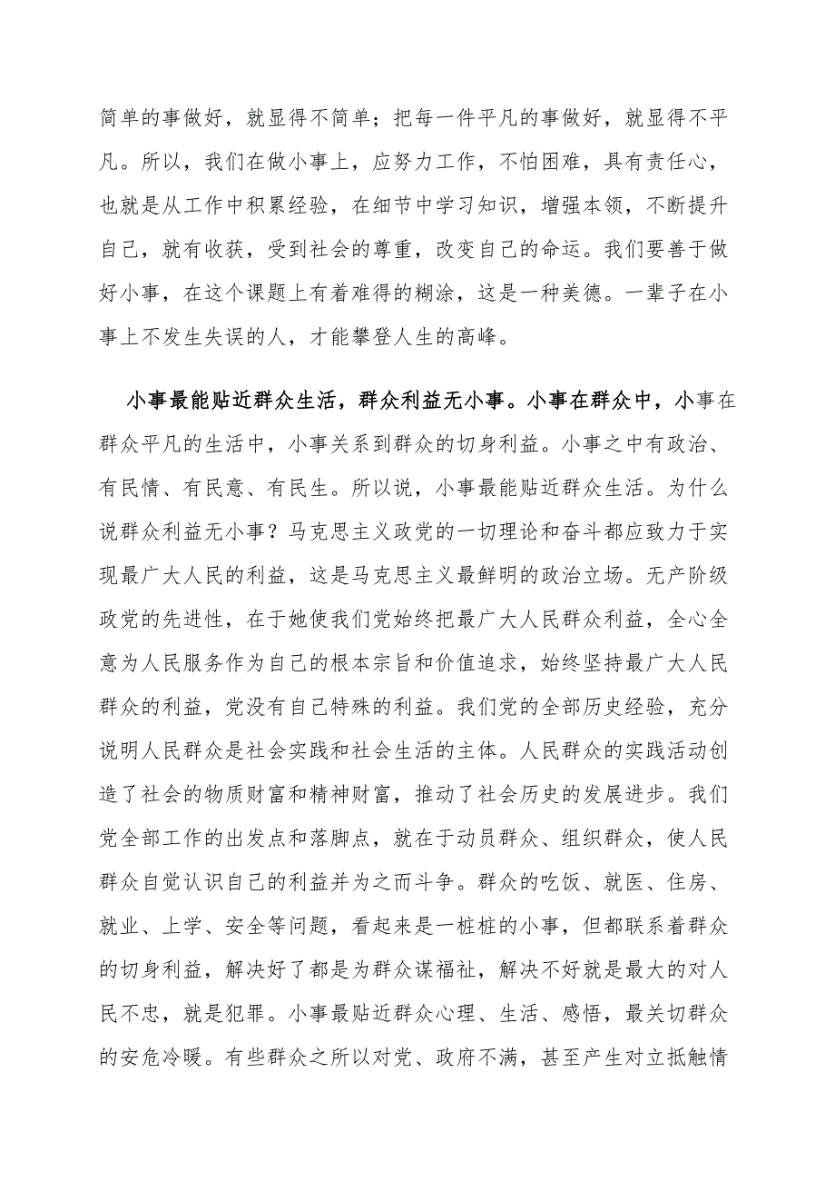 细节决定成败心得体会.docx_第3页