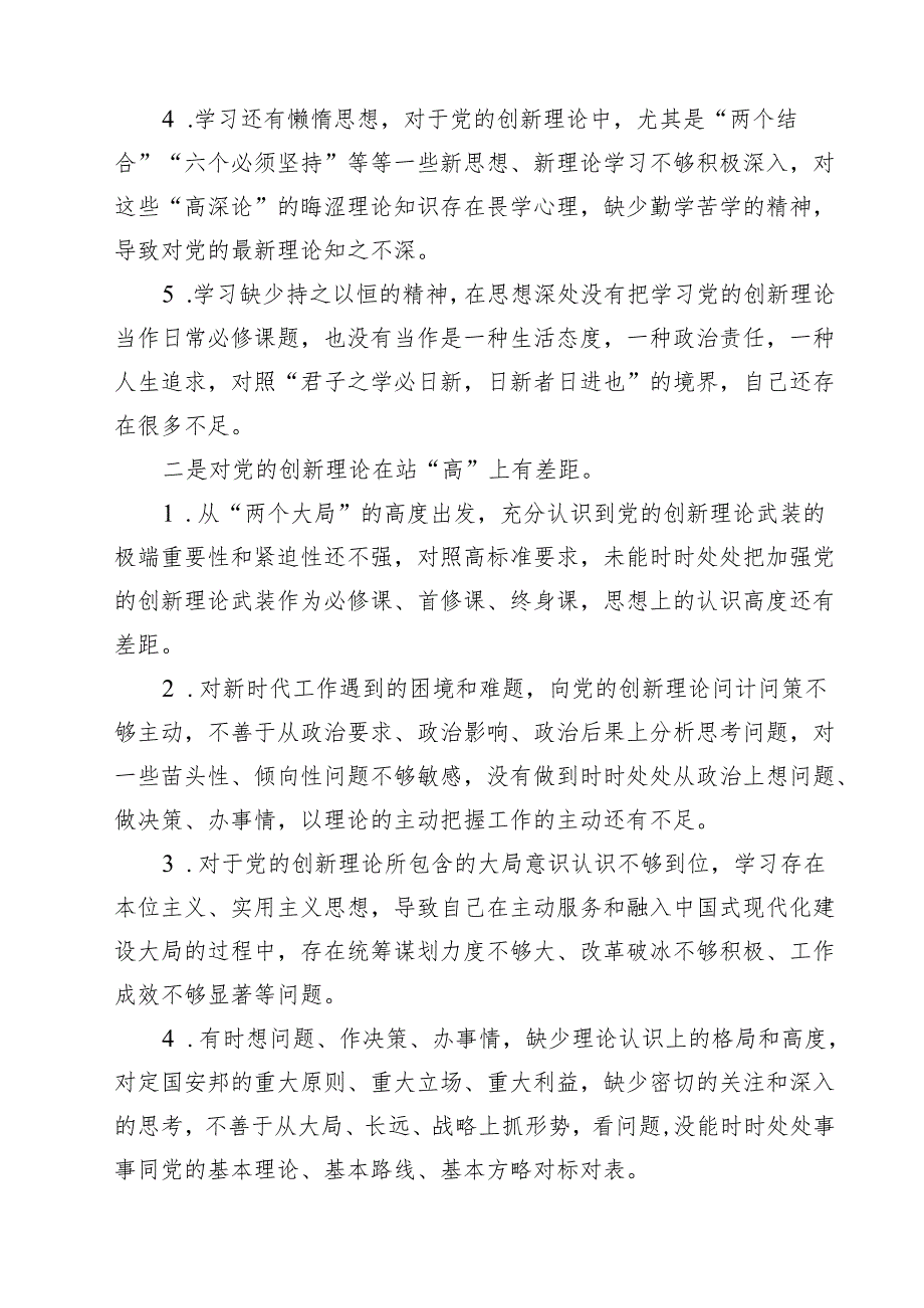 检视党性修养提高情况看学了多少、学得怎么样有什么收获和体会四个检视方面对照检视整改措施和下一步努力方向(18篇集合).docx_第3页
