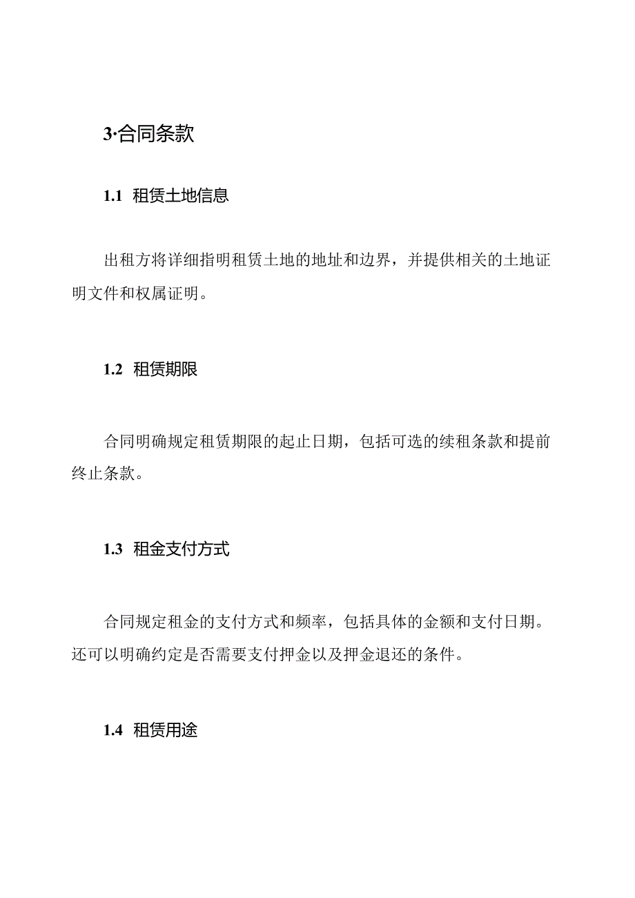 租地合同协议示例及编写方法（）.docx_第2页