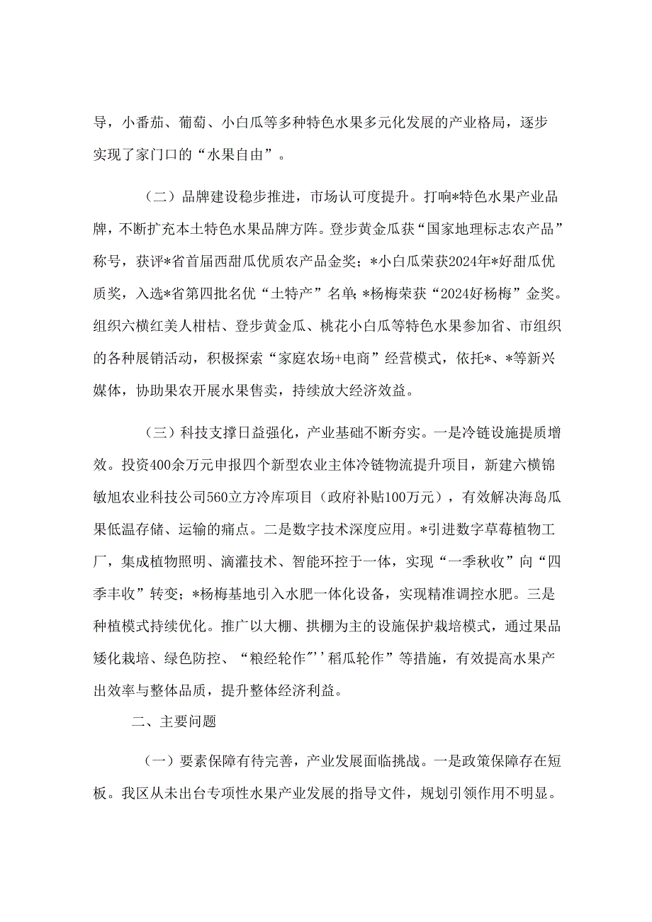关于全区水果产业高质量发展的调研报告.docx_第2页