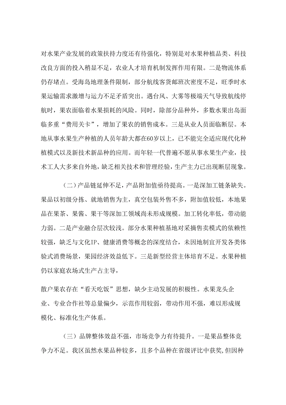 关于全区水果产业高质量发展的调研报告.docx_第3页