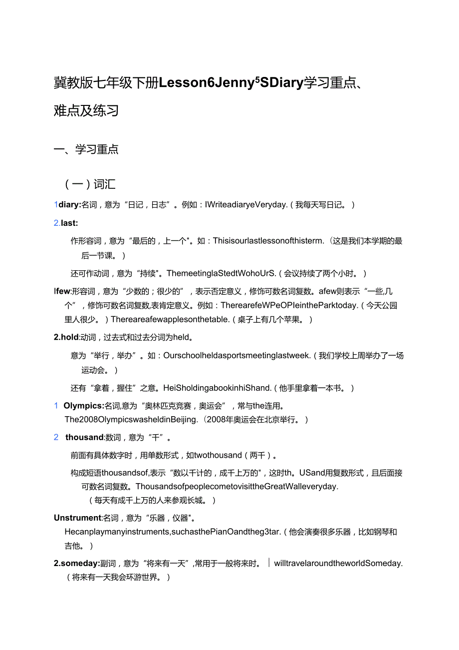 冀教版七年级下册Lesson 6 Jenny’s Diary学习资料.docx_第1页