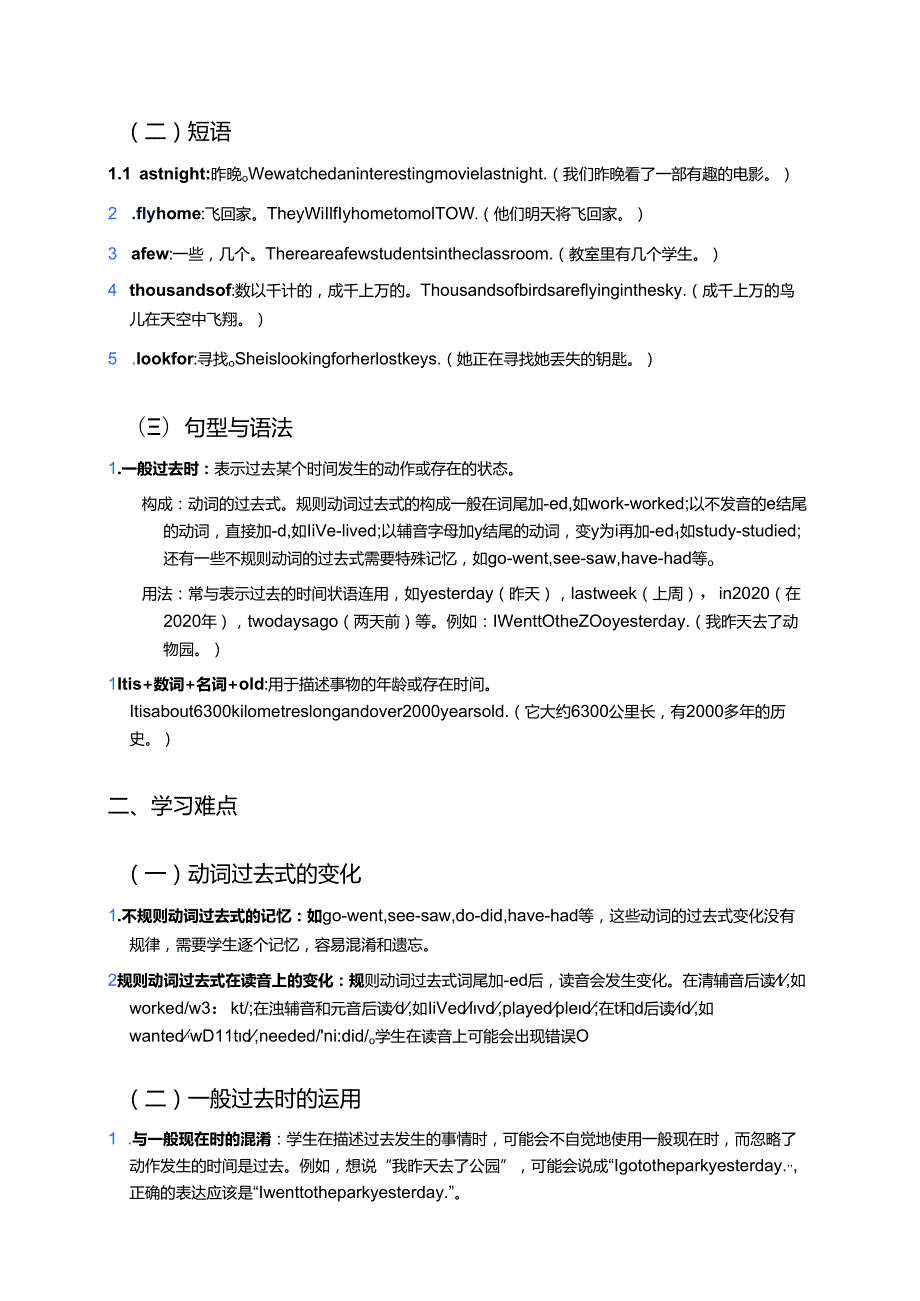 冀教版七年级下册Lesson 6 Jenny’s Diary学习资料.docx_第2页