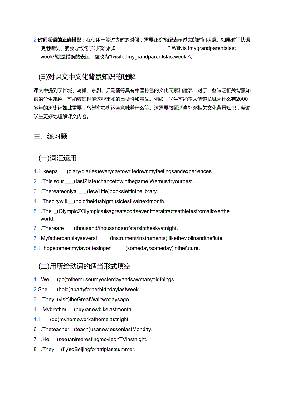 冀教版七年级下册Lesson 6 Jenny’s Diary学习资料.docx_第3页