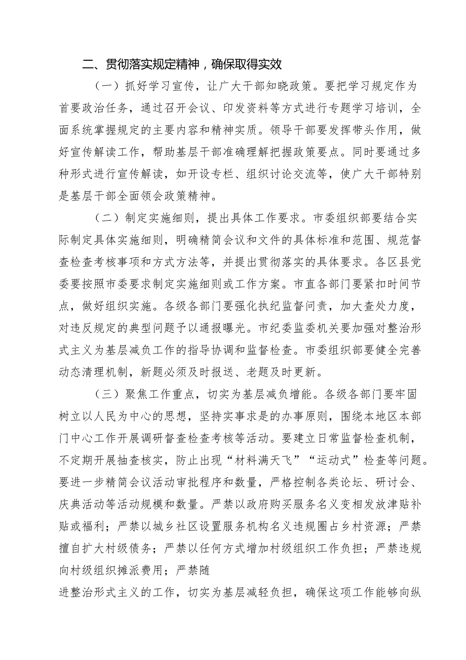 在整治形式主义为基层减负工作推进会上的讲话（合计四份）.docx_第2页
