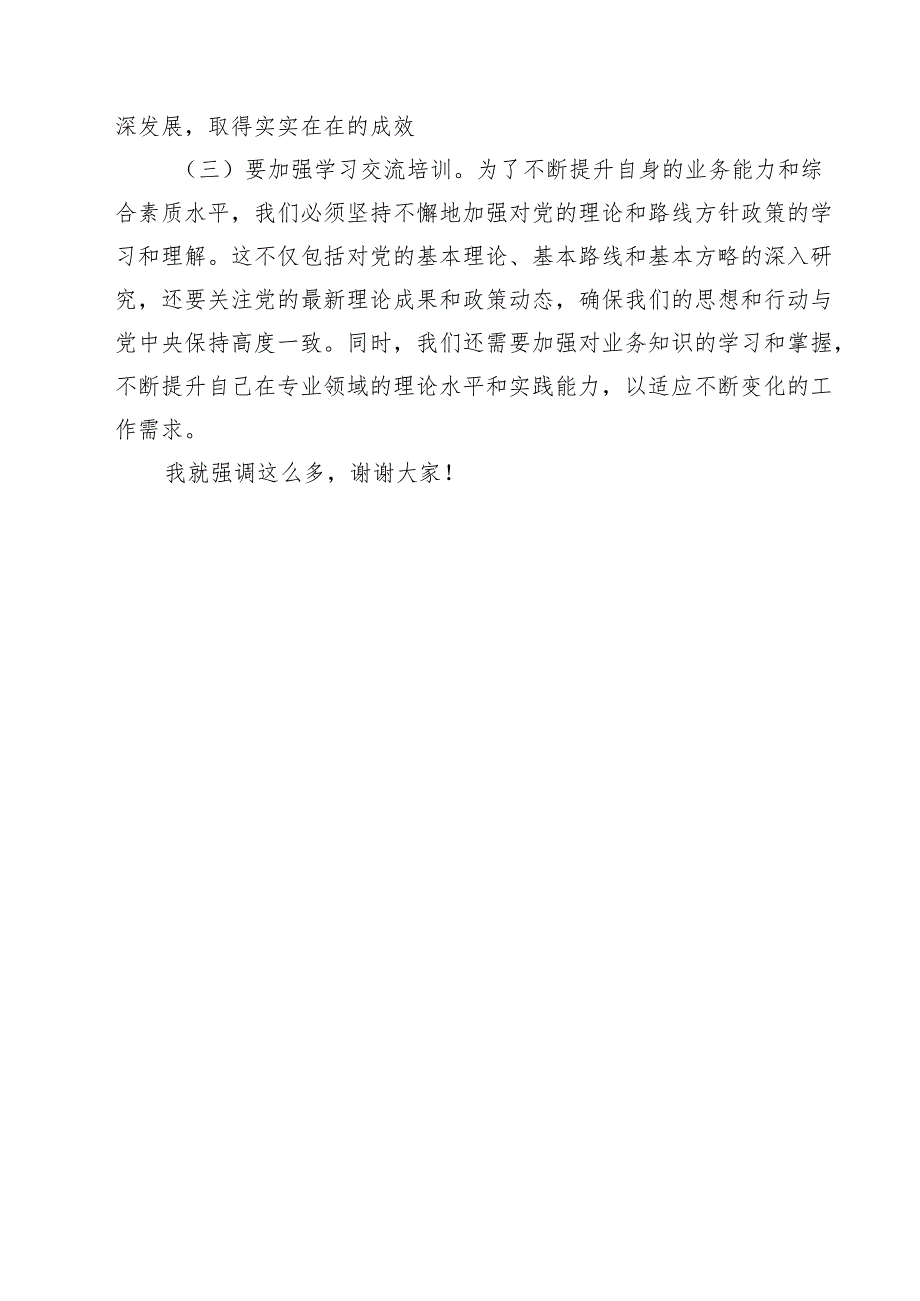 在整治形式主义为基层减负工作推进会上的讲话（合计四份）.docx_第3页