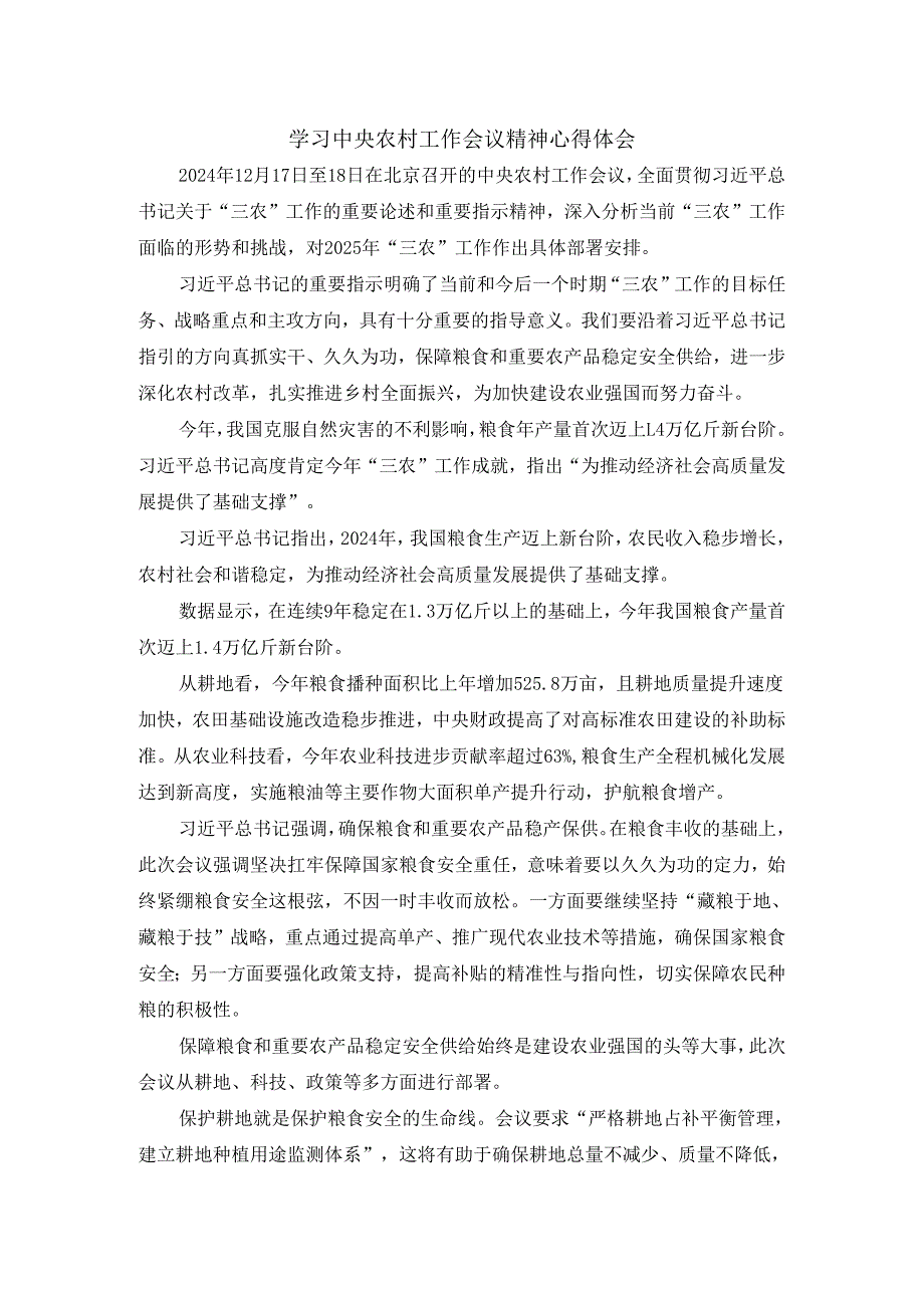 学习2025农村工作会议精神心得体会三.docx_第1页
