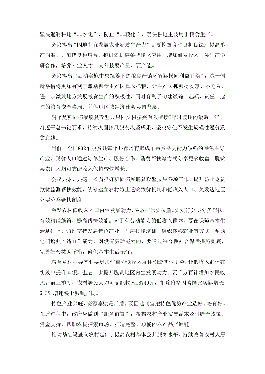 学习2025农村工作会议精神心得体会三.docx_第2页