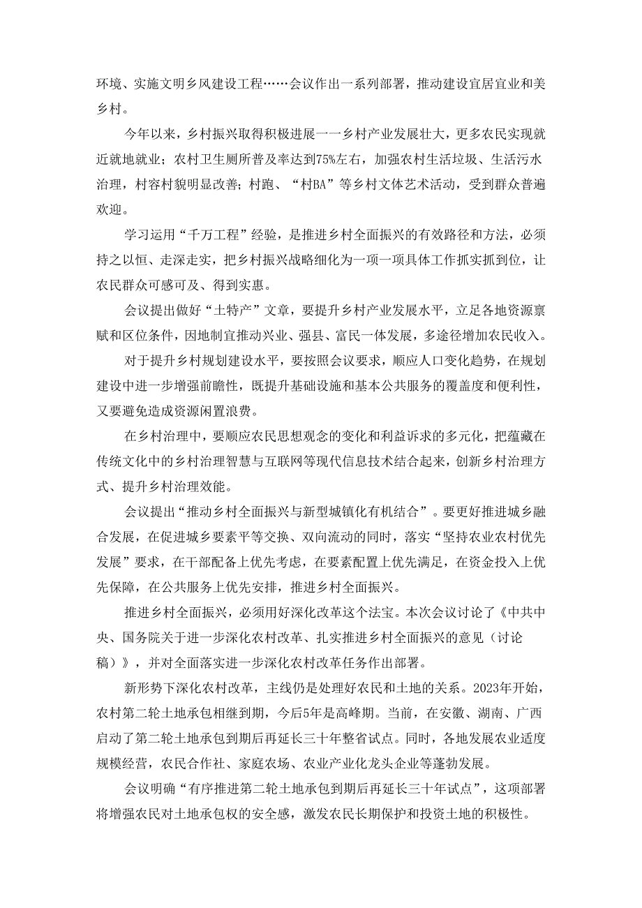 学习2025农村工作会议精神心得体会三.docx_第3页