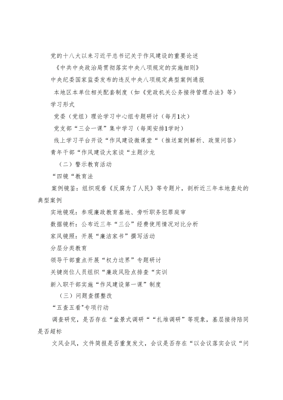 （9篇）2025年八项规定学习教育工作的宣传贯彻工作方案.docx_第2页