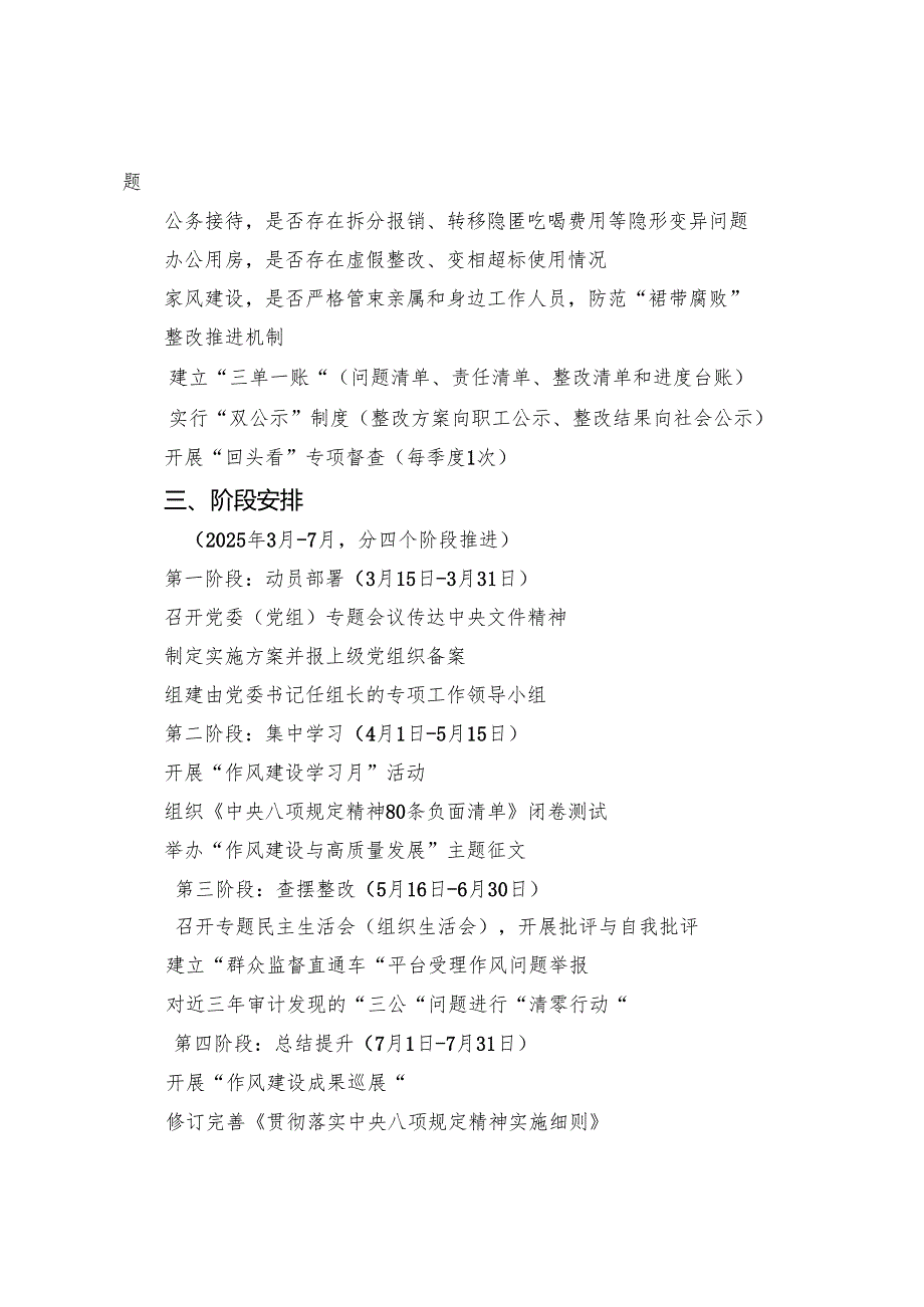 （9篇）2025年八项规定学习教育工作的宣传贯彻工作方案.docx_第3页