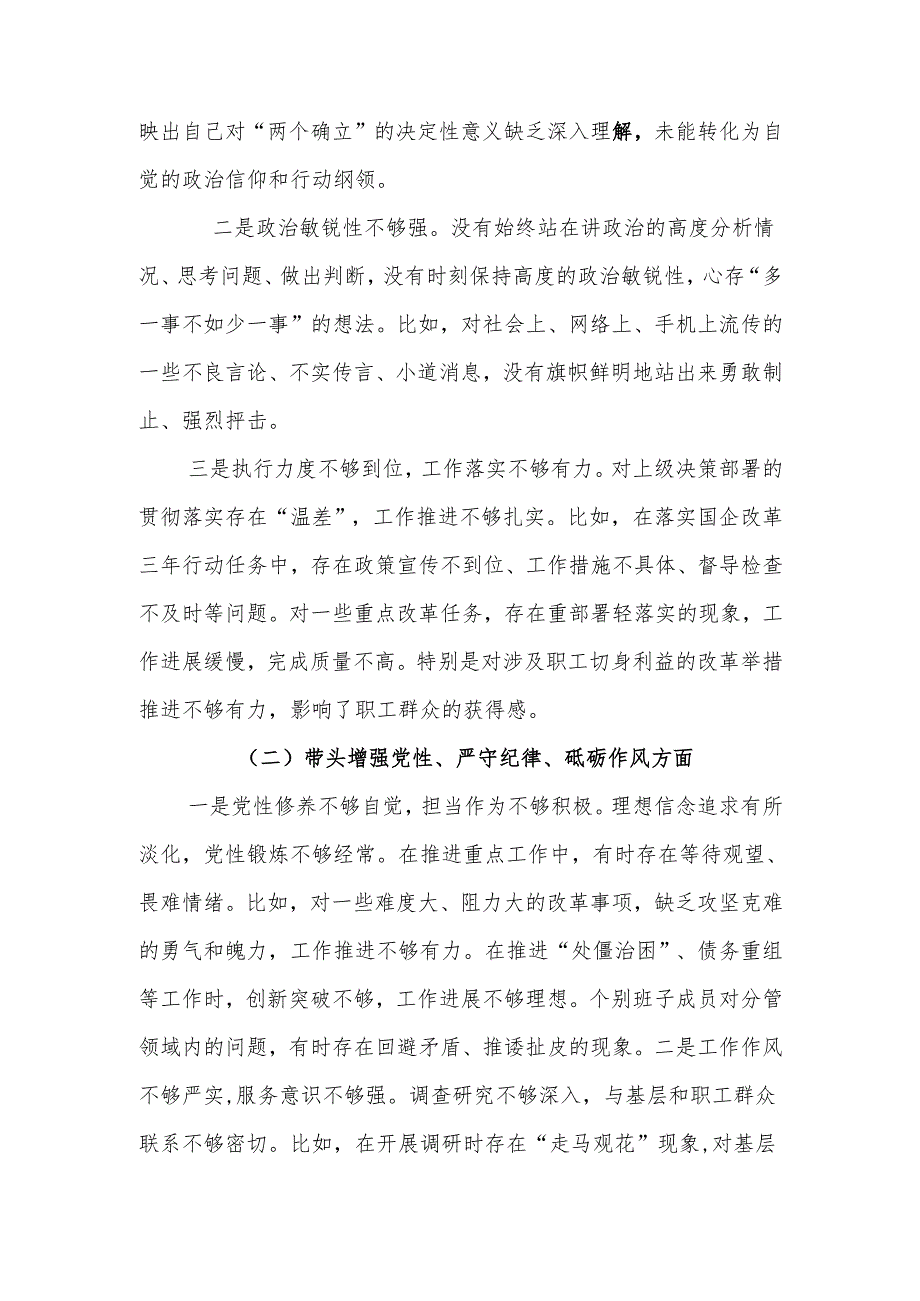 区委常委、办公室主任2024年“五个带头”专题民主生活会对照发言检查.docx_第2页