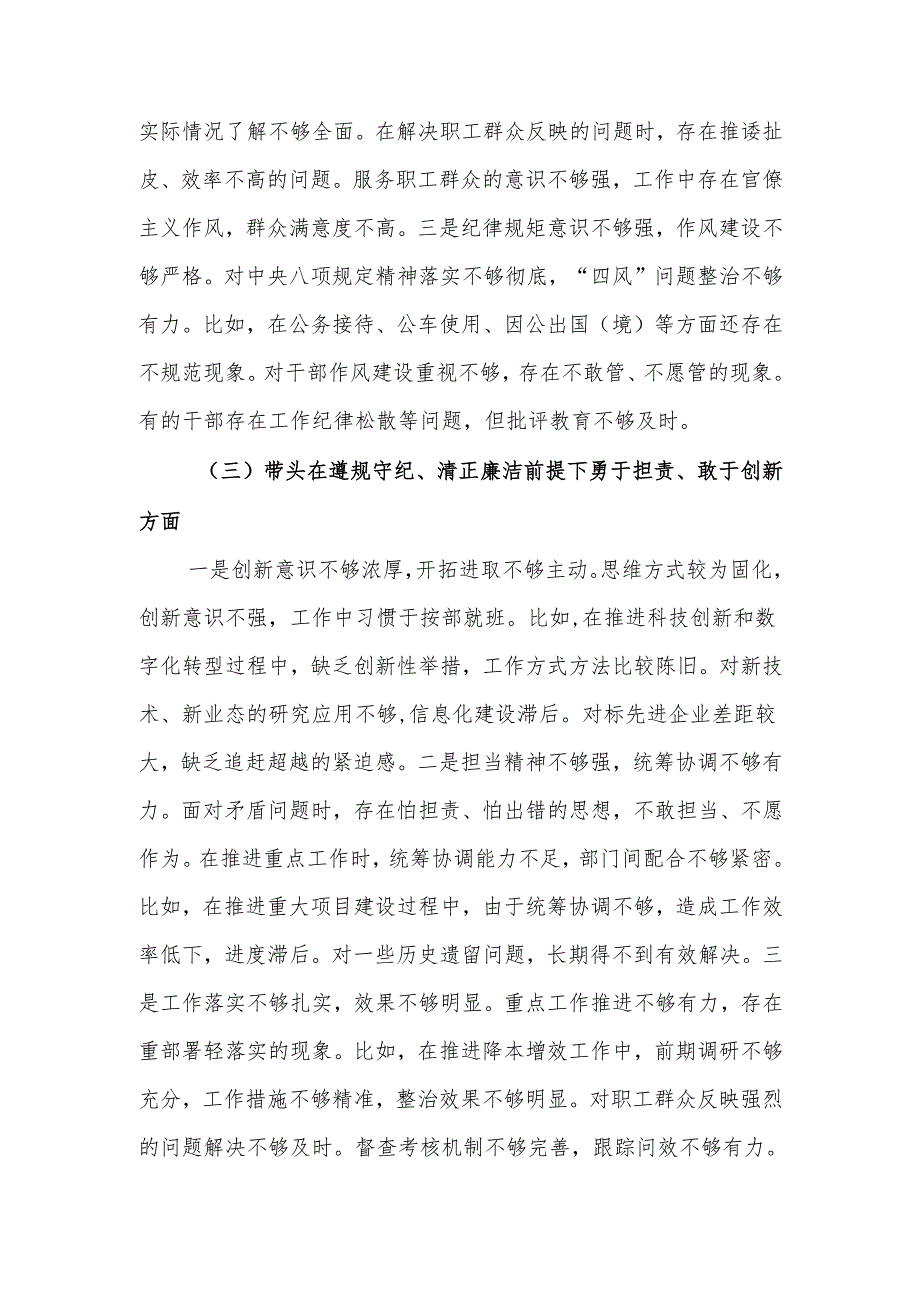 区委常委、办公室主任2024年“五个带头”专题民主生活会对照发言检查.docx_第3页