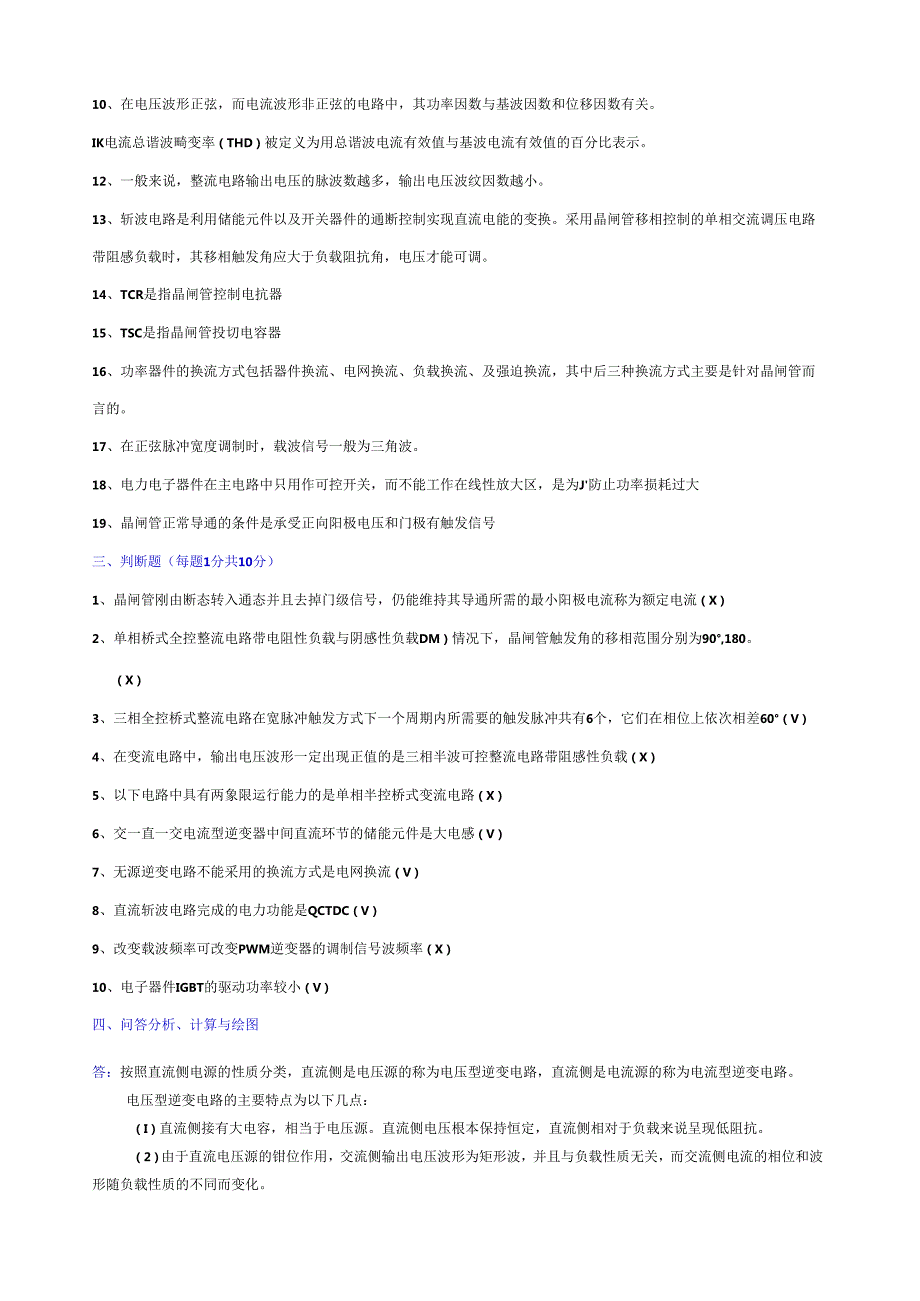 电力电子技术A答案.docx_第2页