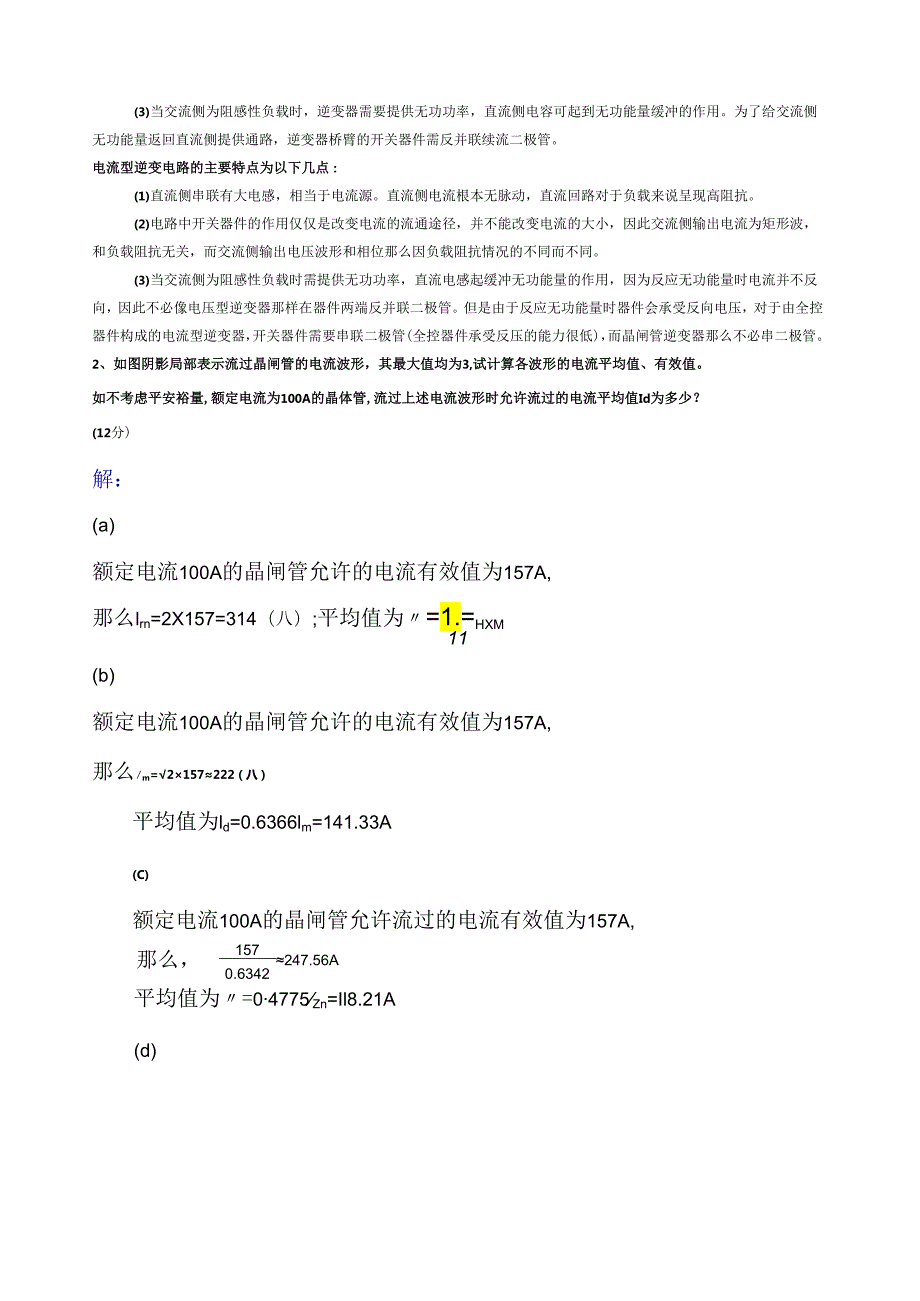 电力电子技术A答案.docx_第3页