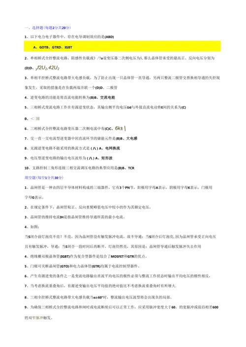 电力电子技术A答案.docx