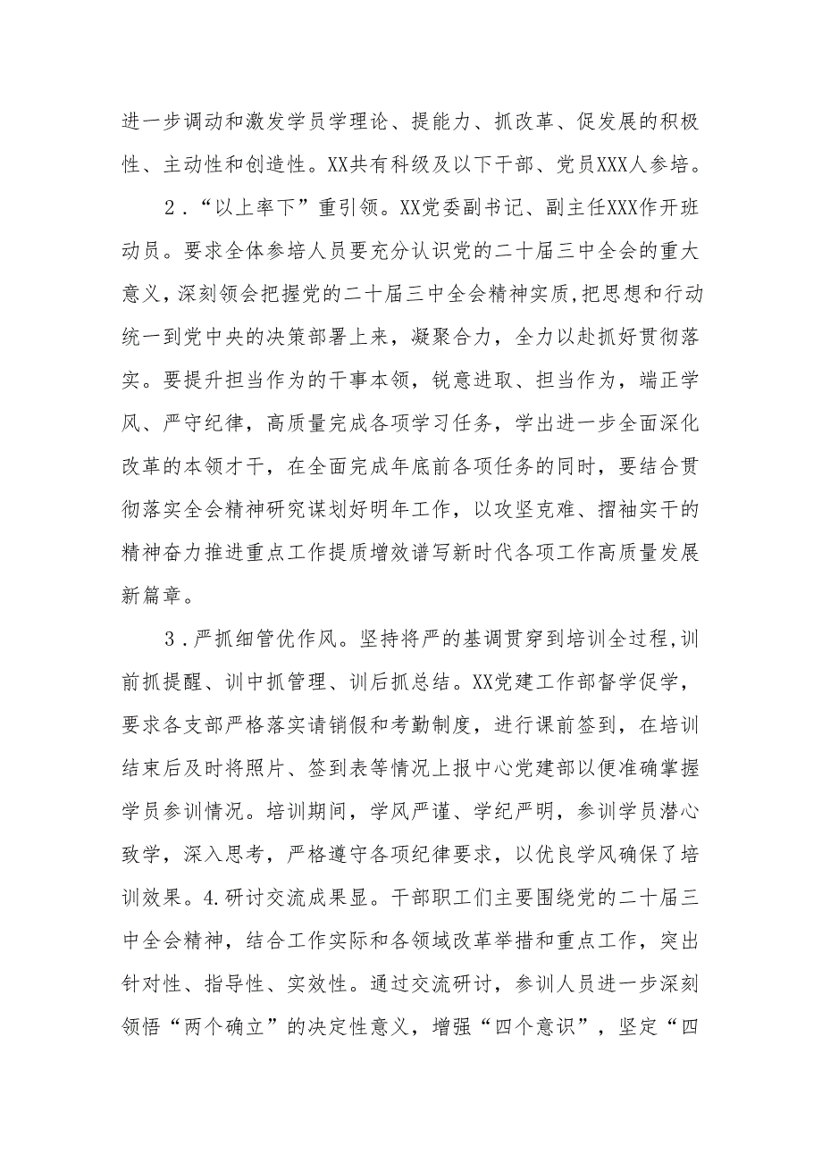 XX开展科级及以下干部、党员学习贯彻党的二十三中全会精神培训工作总结.docx_第2页