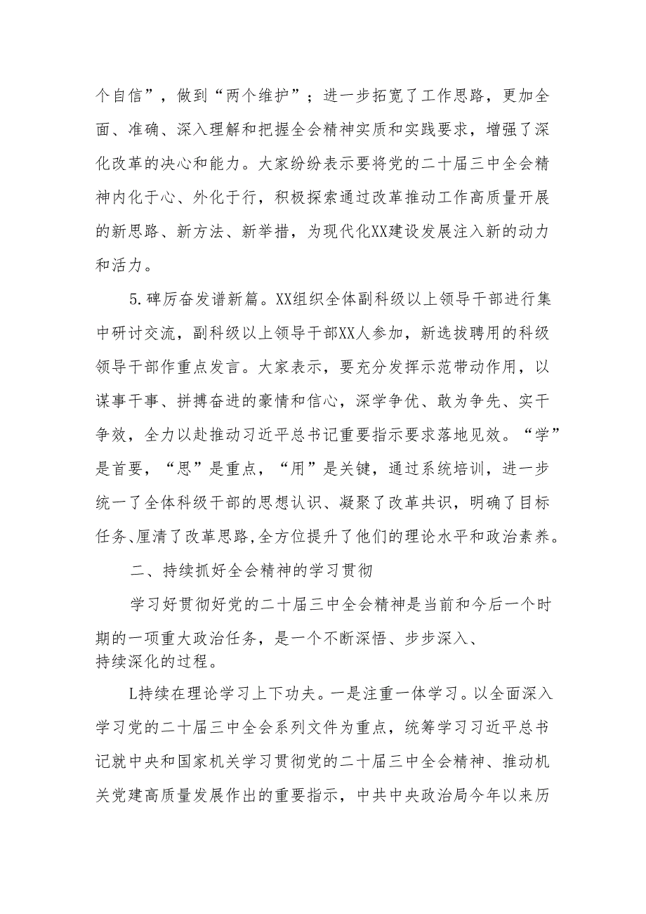 XX开展科级及以下干部、党员学习贯彻党的二十三中全会精神培训工作总结.docx_第3页