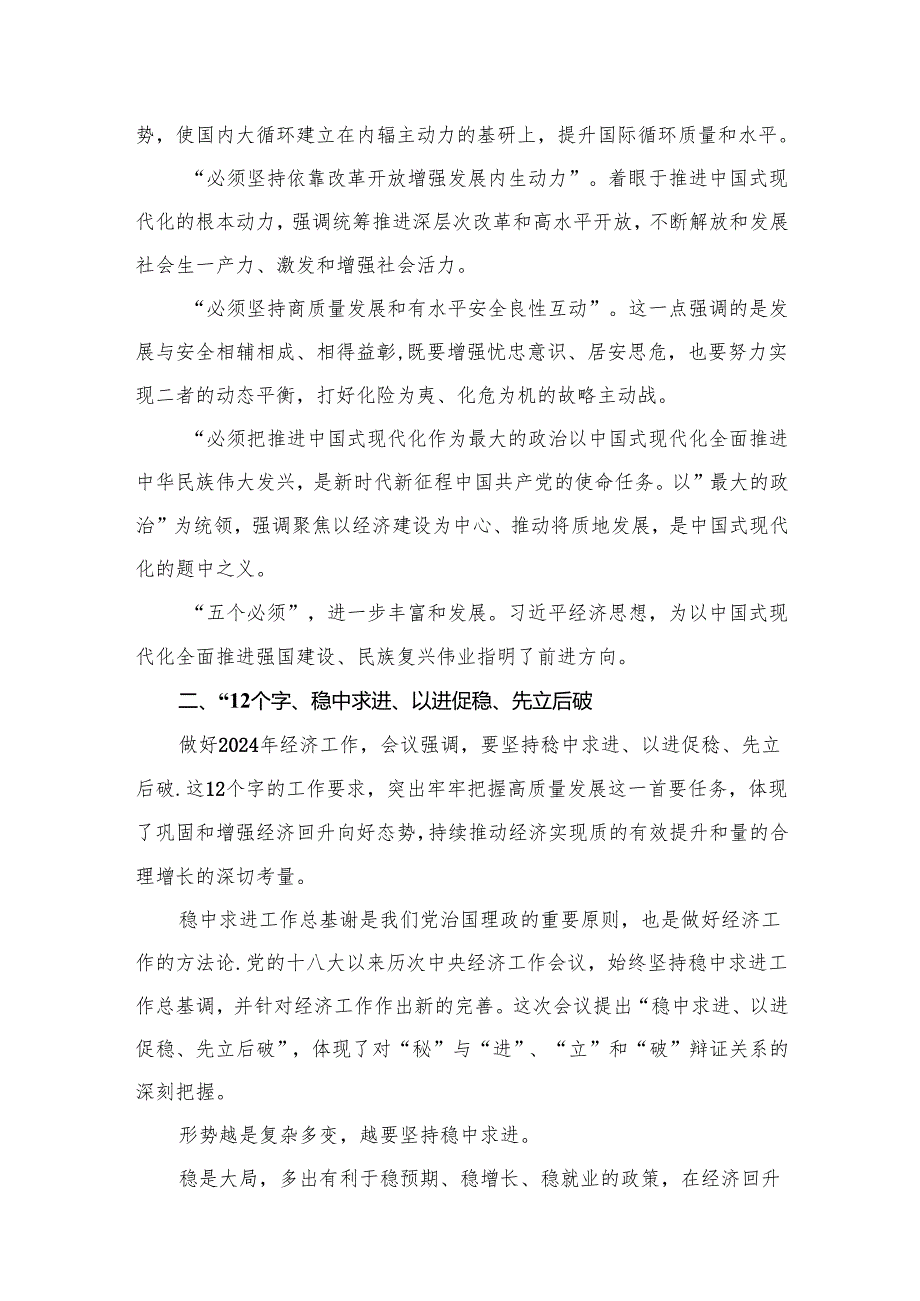 2024中央经济工作会议心得体会范文18篇供参考.docx_第3页