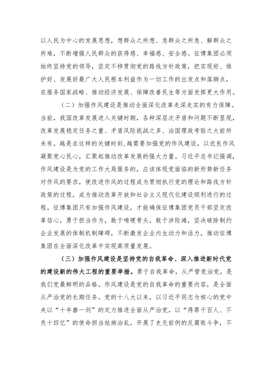深入贯彻作风建设精神推动征博集团高质量发展.docx_第2页