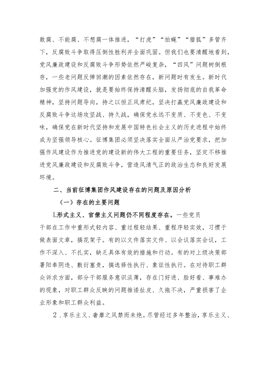 深入贯彻作风建设精神推动征博集团高质量发展.docx_第3页