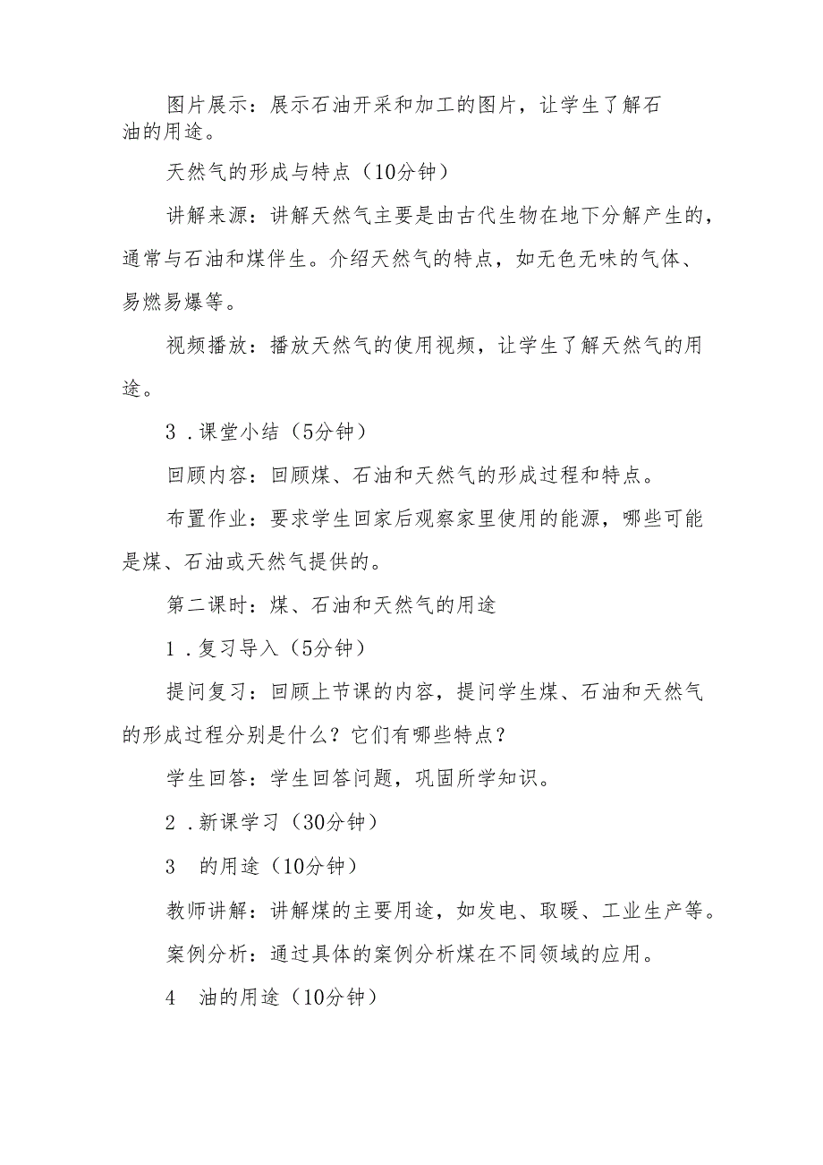 人教鄂教版科学六年级上册《煤、石油和天然气》教案.docx_第3页