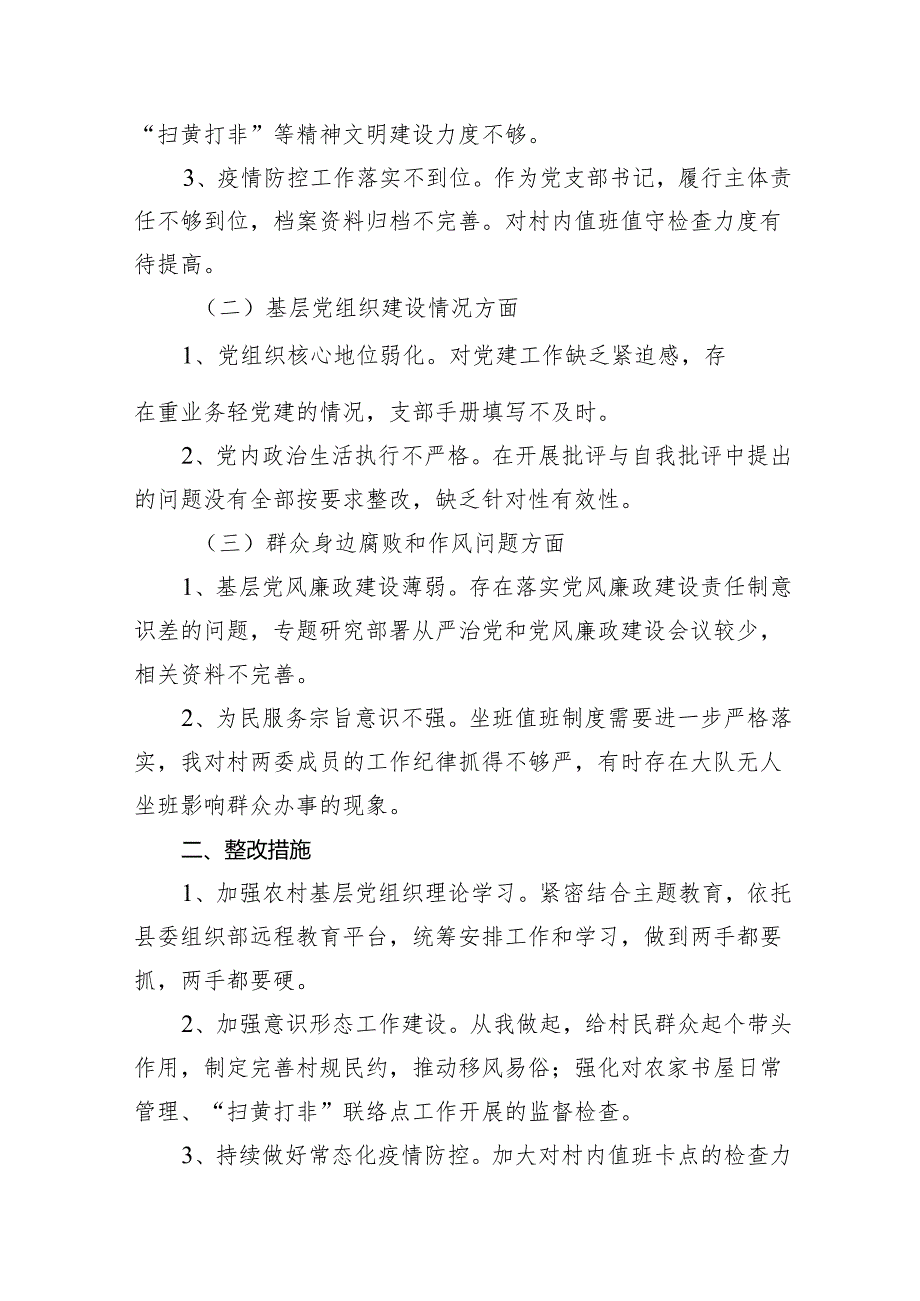 （11篇）2024年巡视巡察整改个人剖析材料模板.docx_第2页