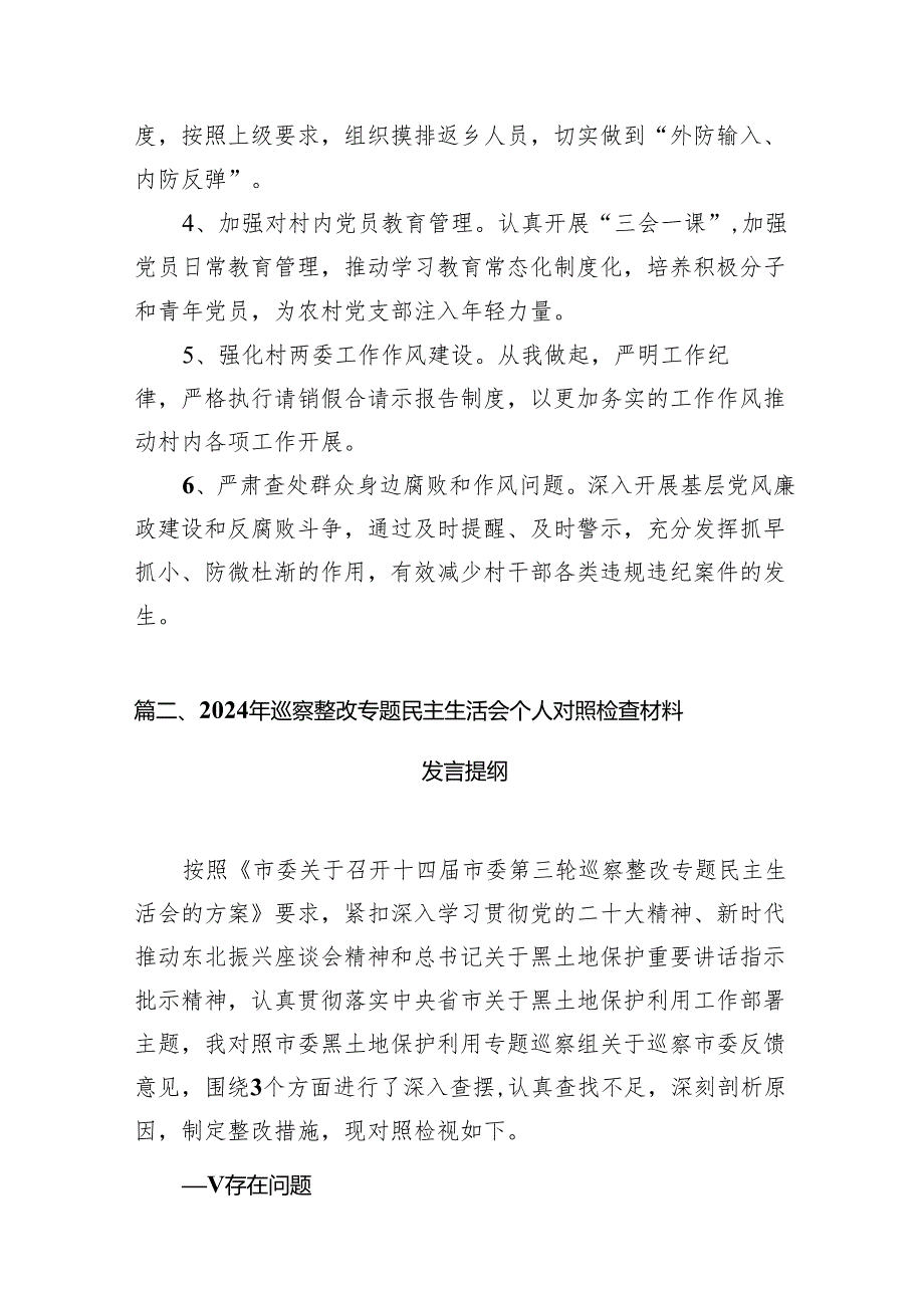 （11篇）2024年巡视巡察整改个人剖析材料模板.docx_第3页