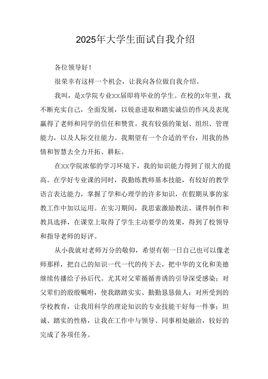 大学生2025年《面试》个人介绍 汇编9份.docx_第1页