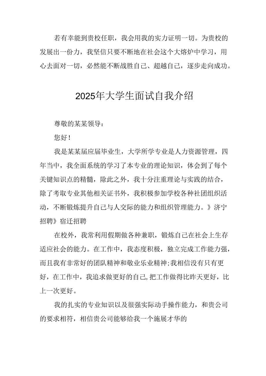 大学生2025年《面试》个人介绍 汇编9份.docx_第2页