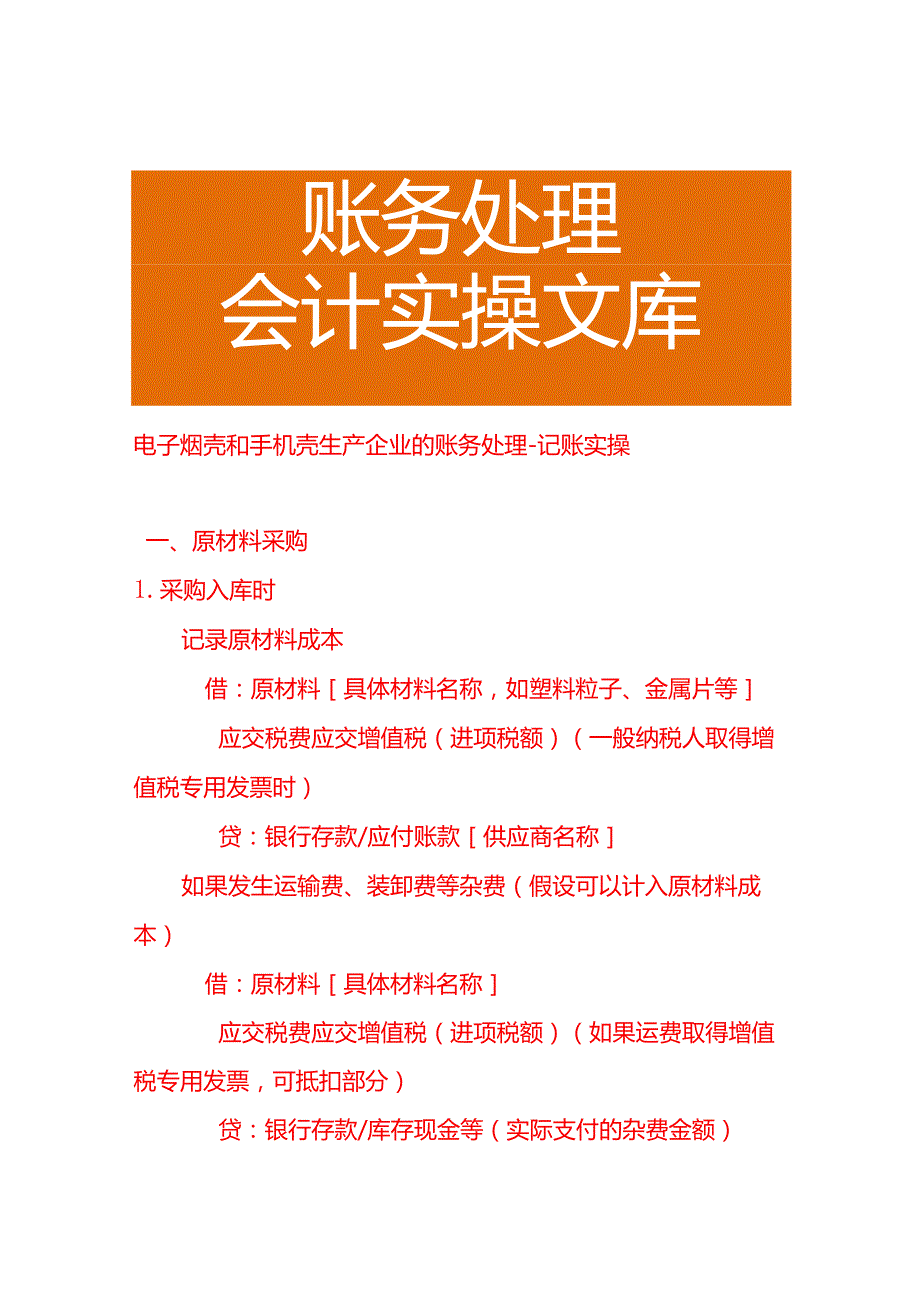 电子烟壳和手机壳生产企业的账务处理－记账实操.docx_第1页